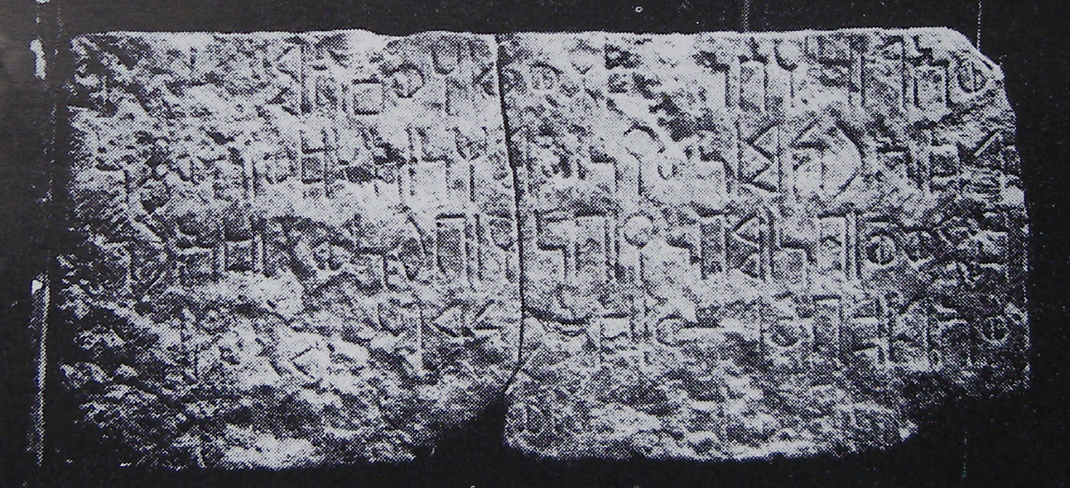 Ryckmans, Gonzague 1949 a: 123-124, pl. V Image free from copyright