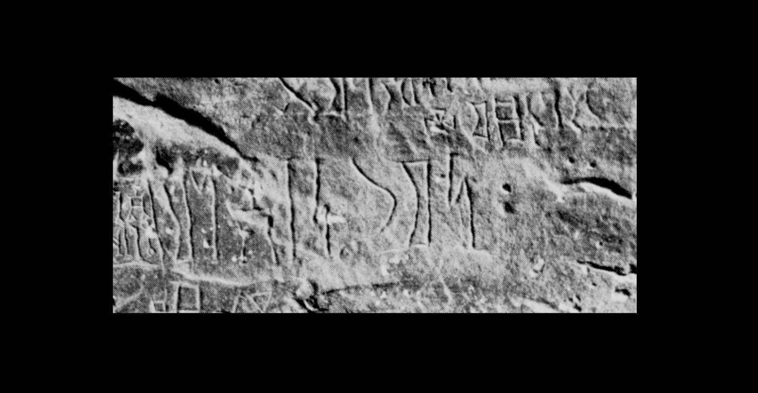 Bāfaqīh and Robin 1979 a: pl.2 Image free from copyright