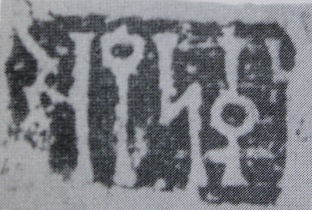 Ryckmans, Gonzague 1958 b: 117, pl. V Image free from copyright