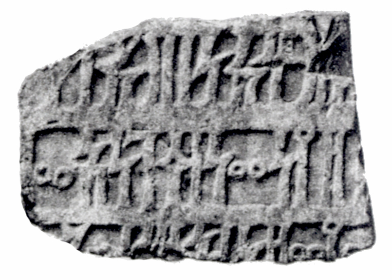 Mordtmann 1893: pl. V/2692 Image free from copyright