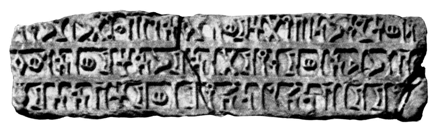 RES 3972 Mordtmann and Mittwoch 1931: 25 (photo) Image free from copyright