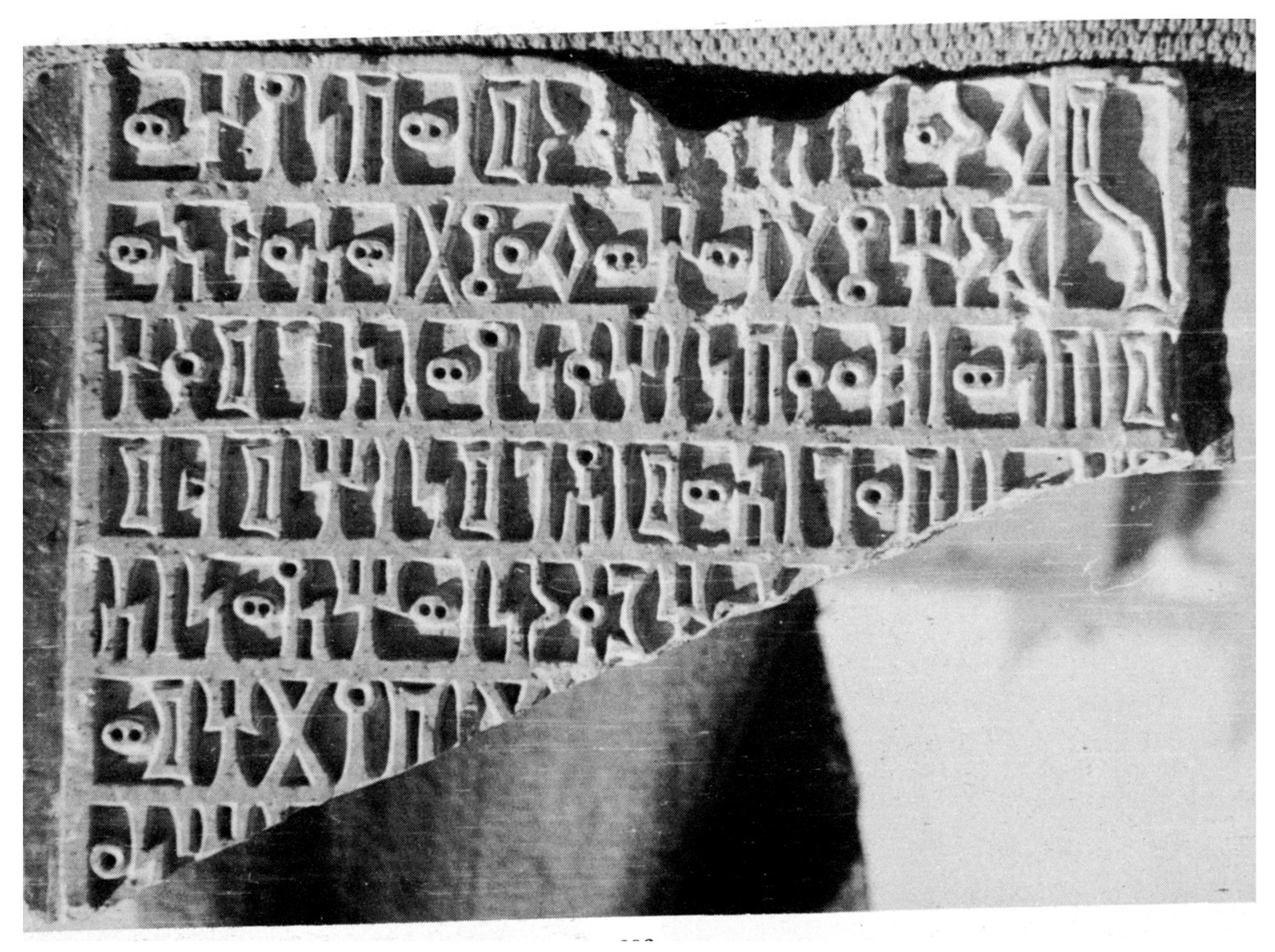 Jamme 1962 a: pl. 10 Image free from copyright