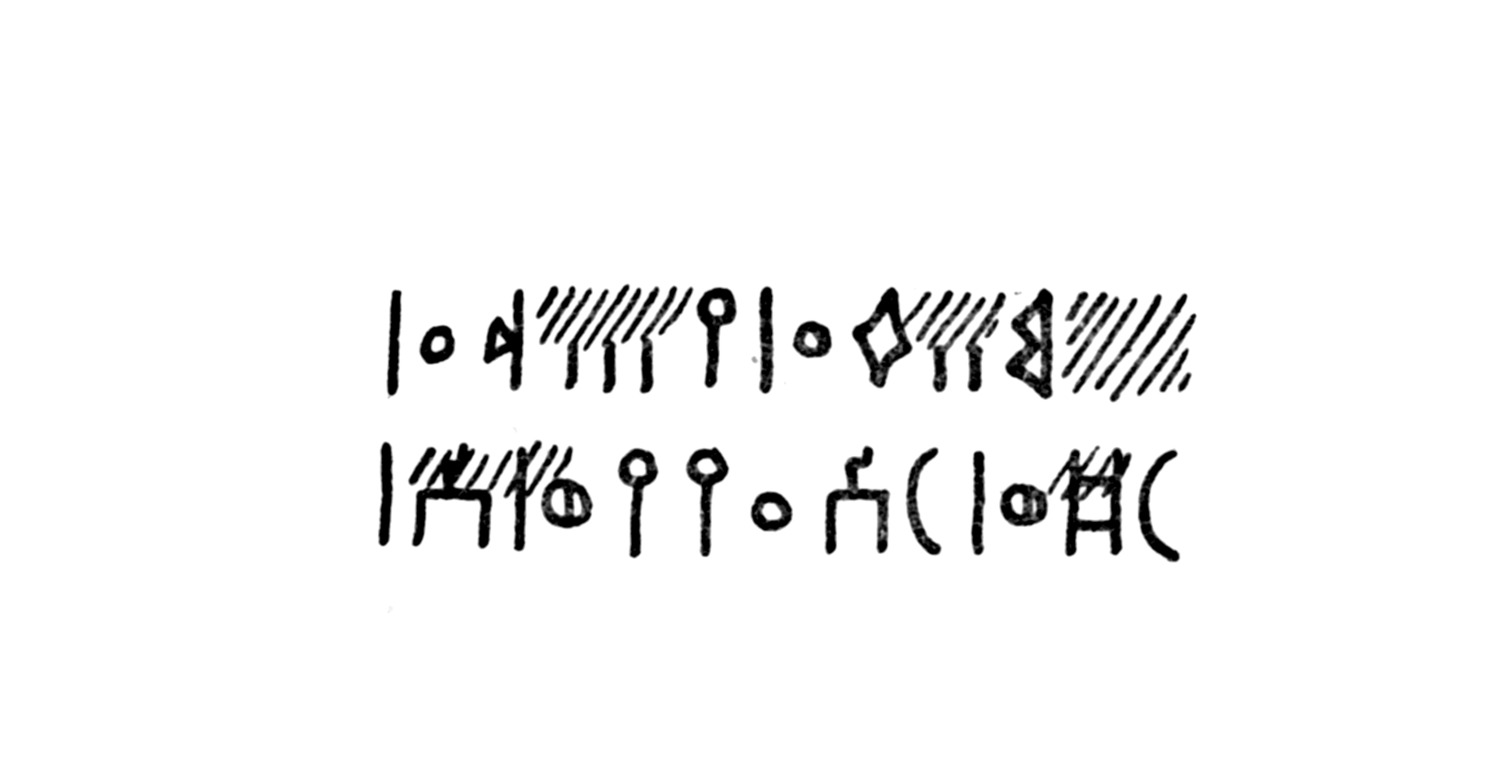 Fakhry 1952: i, fig. 26 Image free from copyright