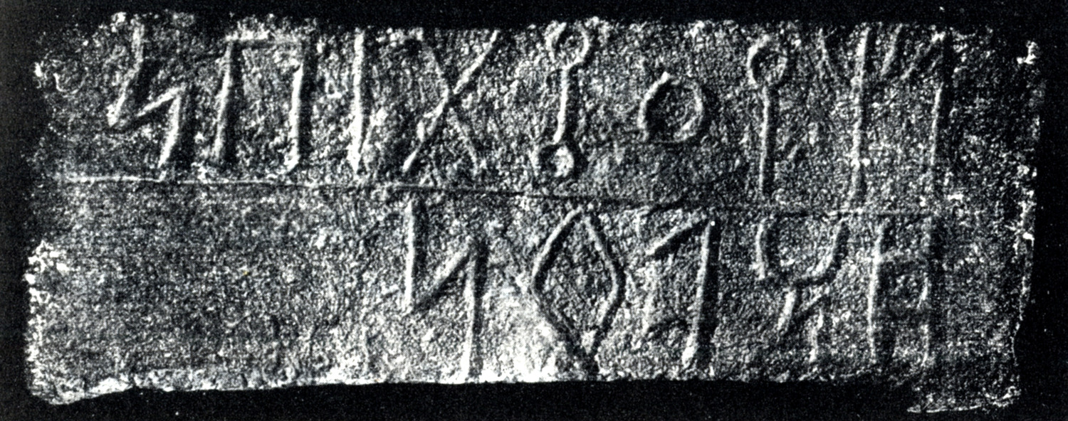 Mittwoch and Schlobies 1937: 314, n. 71 Image free from copyright