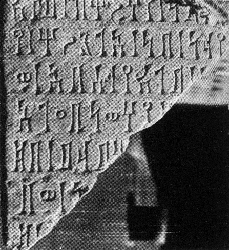 Fragment of Ja 611 (MaMB 21) Jamme 1962 a: pl. 10 Image free from copyright